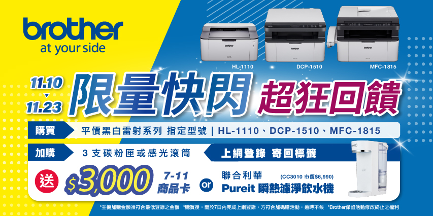 20231109_Brother EC全通路活動 BN resize_F #9 V3 852x426(手機)-100